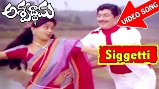 Siggetti Kottamaku Video Song  Ashwathama Telugu Movie  Krishna Vijayashanti  V9videos [upl. by Laro]