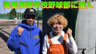 海星高等学校野球部森下監督に会いに行きました！てつぶら19〜四日市編〜 [upl. by Enyawad227]