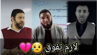 لازم تفوق الفتره الجايهاقوي فيديو تحفيزي للثانوية العامة 2025 هيفرق معاك 😢💔 [upl. by Whorton]