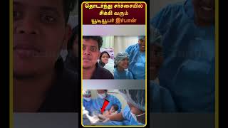 Youtuber Irfan Case  Irfan Views Latest  Youtuber Irfan Issue  Youtuber Irfan News  shorts [upl. by Lyndsie]