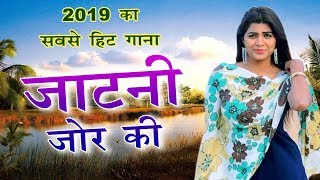 2019 का सबसे हिट गाना  JATANI JOR KI  Sonika singh  Rahul Aarora  सुपरहिट डीजे रीमिक्स [upl. by Malloch]