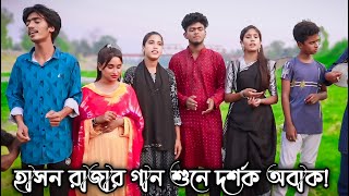 বাঁকা দুই নয়নে নেশা লাগিল রে  হাসন রাজার গান  বিপ্লব রিয়া কাওছার মনি আতিয়া রানি NSMEDIAHD6 [upl. by Ellemaj384]