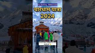 चारधाम केदारनाथ रजिस्ट्रेशन कैसे करे 2024 👈 kedarnathhelicopter travel chardhamregistration [upl. by Edasalof]