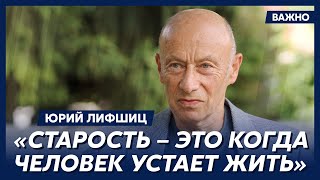 Выдающийся хирург Лифшиц о правильном питании и о том как выглядеть хорошо [upl. by Artenahs]