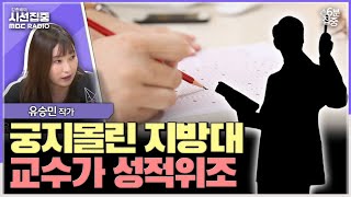 시선집중 유학생 출석·성적 증명서 허위 발급 궁지 몰린 지방대  유승민 작가6분집중 MBC 240716 방송 [upl. by Malonis]