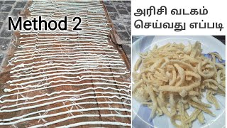 அரிசி வத்தல் செய்வது எப்படி Arisi vathal  kanji vathal அரிசி வத்தல் [upl. by Cirad]