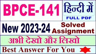 bpce 141 solved assignment 202324 in Hindi  bpce 141 solved assignment 2024  bpce 141 2024 [upl. by Otto64]