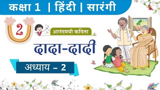 Class 1st Hindi Chapter 2 DADA DADI [upl. by Moraj]