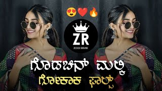 Godchin Malki Gokak Falls Tirgidu  Janpada Dj Kannada Remix Songs  Uk Janpada Old Song Zoxx Remix [upl. by Ralleigh157]