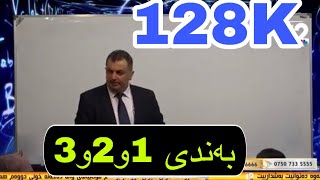 کیمیای پۆلی 12 بەندی 1و2و3 مامۆستا سەردار ڕەحمان [upl. by Maro]