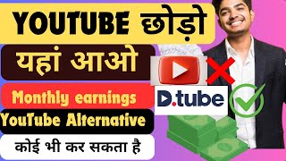 Youtube छोरो यहा आओ  Youtube Alternative For Video Creators  Dtube Tutorial [upl. by Noyad723]