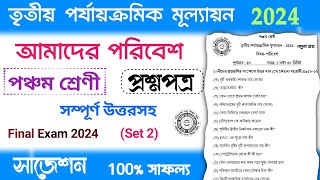 class 5 poribesh 3rd unit test suggestion 2024  class 5 poribesh 3rd unit test question paper 2024 [upl. by Amargo]