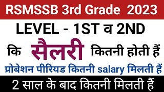 rajasthan 3rd grade teacher salary  3rd grade teacher salary  reet salary  reet salary 2023 [upl. by Cohdwell]