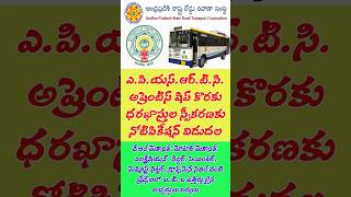 APSRTCలో అప్రెంటిస్ షిప్ దరఖాస్తులు స్వీకరణకు నోటిఫికేషన్ విడుదల 2024  APSRTC APPRENTICESHIP 2024 [upl. by Noid]