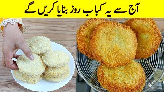 New Recipe 5 Minutes Easy Snack Recipe I بلکل نئی قسم کا کباب بنائیں I Quick And Easy Snacks Recipes [upl. by Artinek]