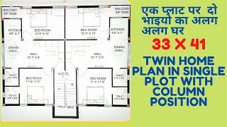 02 SET घर का नक्शा 33 x 41  TWIN HOMES IN A SINGLE PLOT [upl. by Hinze]