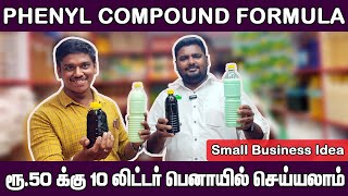 ரூ100 முதலீட்டில் பெனாயில் தொழில் தொடங்கலாம்  phenyl compound formula in tamil  suyatholil [upl. by Nicholl326]