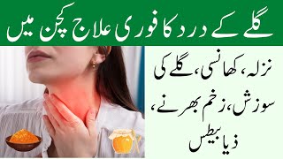 Gale k Dard ka Gharelu fori Ilaj  Gale Ki Kharash Ka Ilaj  Treat Sore Throat  UrduHindi [upl. by Quint950]