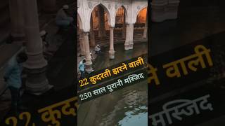 💯Mumbai old Masjid🔥shorts travel facts minivlog viralshorts trending supernaughty india [upl. by Novat]