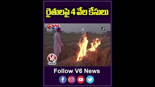 రైతులపై 4 వేల కేసులు  Punjab  Farmers  V6Teenmaar [upl. by Pas]