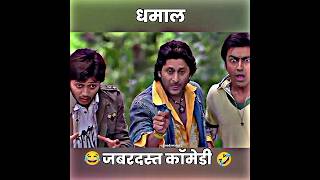 🤣😂🤣😂Dhamaal best comedy scenes Dhamaal Movie Funny Scenes shorts viral dhamaal funny comedy [upl. by Derag]