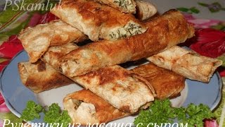 Рулетики из лаваша с сыром и зеленью РЕЦЕПТ [upl. by Anirav850]