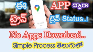 How to Track Train Live status online using Google Maps  మీ ట్రైన్ exact location తెలుసుకోండి ఈజీగా [upl. by Wooldridge]