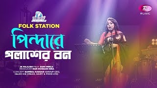 Pindare Polasher Bon  Jk Majlish feat Sumi Mirza  Igloo Folk Station  Rtv Music [upl. by Eselehs82]