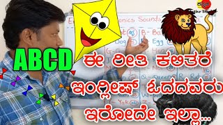 English phonics sounds in Kannada with example  English ABCD ಕಲಿಸುವ ವಿಧಾನ  ಸುಲಭವಾಗಿ ನೆನಪಿಡಬಹುದು [upl. by Bardo]