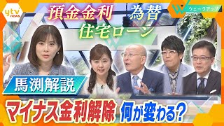 ｢金利ある世界｣でお金を守る！マイナス金利解除後の日本経済は？経済アナリスト・馬渕磨理子氏が解説！【ウェークアップ】 [upl. by Alikat]