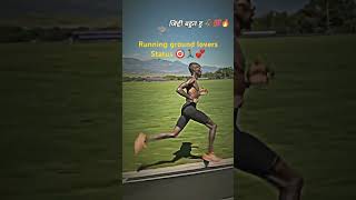 Running Ground lovers 🎯🏃🥰 trending love atozindia9533runninggroundloversyoutubeshorth viral [upl. by Liza]