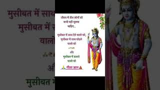 Geeta gyan krishna ositivevibes bhakti bless god love radheykrishna [upl. by Debo952]