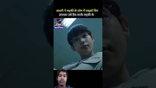 Is aadmi ne kara is larki ka phone hack par kyu🤔 movieexplainedinhindi movie shorts viral [upl. by Gerty]