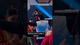 ਦੇਖੋ Parmish verma ਤੇ wife ਦਾ dance ਪੂਰੀ ਵੀਡੀਓ ਜਰੂਰ ਦੇਖੋ parmishverma wife dancenew viralvideo [upl. by Byran]