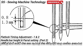 Flatlock Machine Timing amp Adjustment1 amp 2 Needle bar height and Parral  Part 2 Flatlocktiming21 [upl. by Gasparo]