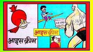 CHACHA CHAUDHARY AUR ICECREAM comics चाचा चौधरी vmdstudioz [upl. by Eluk586]