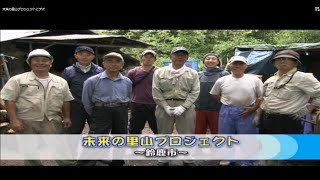 「未来の里山プロジェクト」 三重テレビで放送される [upl. by Trotta]