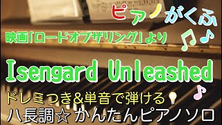 楽譜 ロードオブザリング Isengard UnleashedThe Load of the Rings ピアノソロ ハ長調・ドレミつき＆単音で弾ける初心者向け簡単アレンジ譜面 [upl. by Eitsrik363]