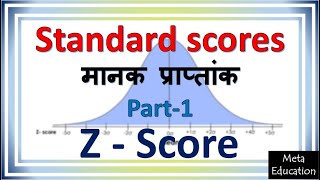 lecture11  Z score  standard scores or derived scores  part 1 [upl. by Hafeetal54]