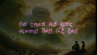 ගහ කොළ මල් කදු වැටි  Without male voice for Male singing [upl. by Natalee734]