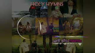 En jeeva nadhanam en priya yeshuve traditional christian cover sacred cappella [upl. by Dincolo]