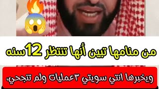 من منامها تبين أنها تنتظر 12سنه ويخبرها انتي سويتي طريقه حمل ولم تنجحي٣مرات رأت دكتوره تقول لها سوف [upl. by Thecla]