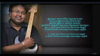 Soppana Sundari Nan Thaney  Iman song Tamil HD Lyrics [upl. by Fabe]