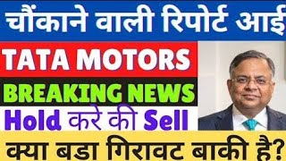 tata motors share latest news  tata motors news today  tata motors target [upl. by Ellett]