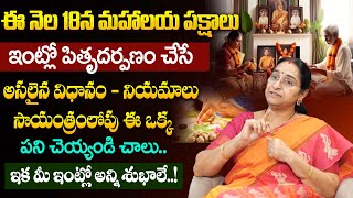 Ramaa Raavi  Mahalaya Pakshalu 2024  Pitru Dosha Pariharam  Pitrudosha Nivarana Pooja  SumanTV [upl. by Farmer511]