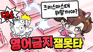 24시간동안 잼못타에서 영어쓰면 태초마을 모찌엘 잘가 ㅋㅋㅋ [upl. by Darsie]