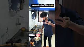 Ghar pe roti kaise banay 😂😂😂 pili bhit sort video RajeshVloger55 [upl. by Kania759]