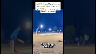 Same Ball But Different Shot KC amp Sarmad Hameed 🫡 shadbaghcricket cricket trending shorts KC [upl. by Eillil272]