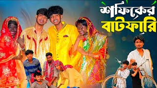 ​সফিকের বাটফারি  Sofiker Batfari Dubbing in Bengali l Bangla Natok l Micost Facts l ‎palligramtv11 [upl. by Eibor]