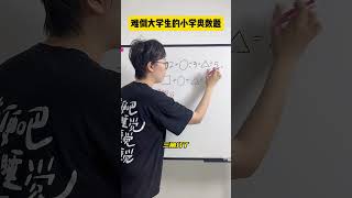 你还有其他解题方法吗？数学思维 小学数学 小学奥数 家长必读 青少年课外知识讲堂 [upl. by Garrott]